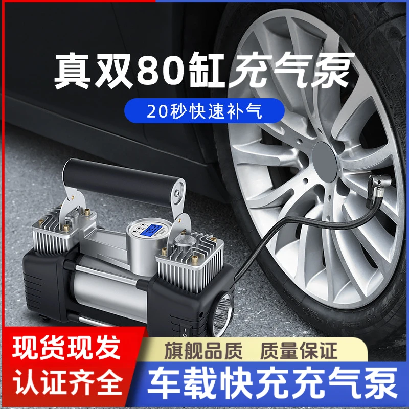 车载充气泵双缸150W打气泵80缸汽车小轿车多功能自动充停高压轮胎
