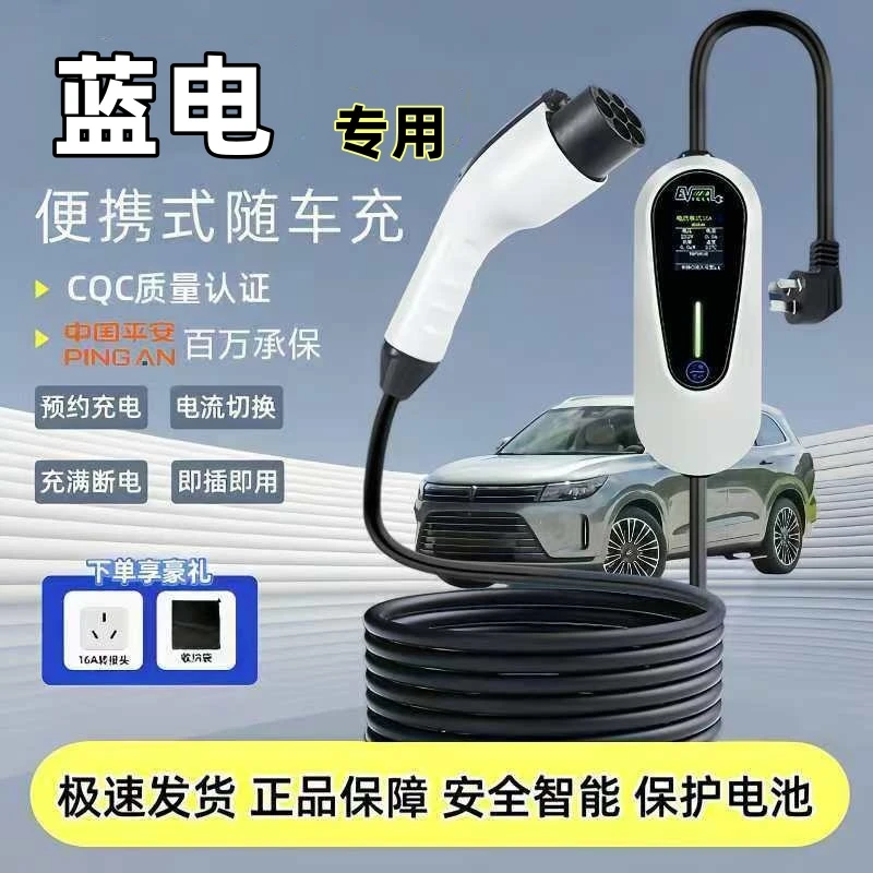蓝电原厂7KW充电枪新能源电动汽车随车充220V国标通用原车充电桩