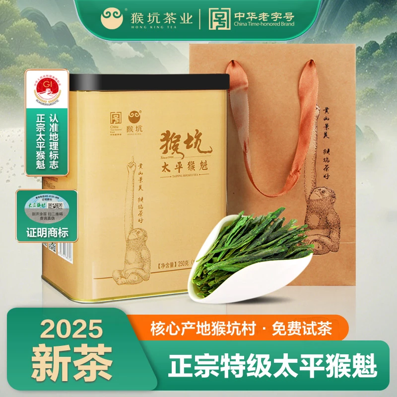 2025新茶【太平猴魁】特级纯手工捏尖250克茶叶正宗传统兰花香绿茶