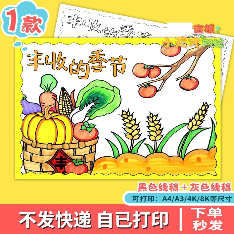 小学生秋收手抄报秋天来了丰收的季节美景美丽线稿读书卡D190