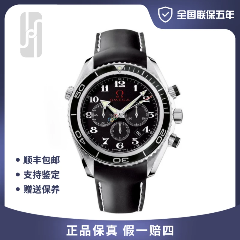99新 Omega/欧米茄 海马600/特别系列/45.5mm/全国联保五年/男士