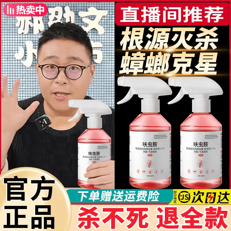 【郝劭文推荐】呋虫胺蟑螂药一窝端家用无毒强力杀虫喷雾剂母婴适用