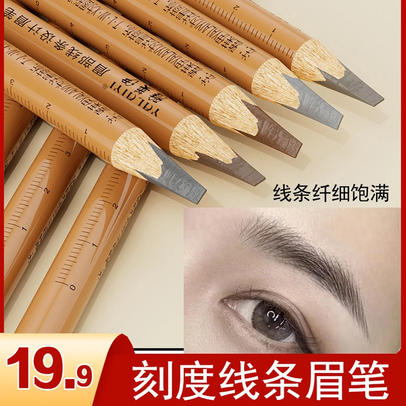 雅莱伊眉部线条设计眉笔刻度笔纹绣半永久野生纹眉线条纤细修眉