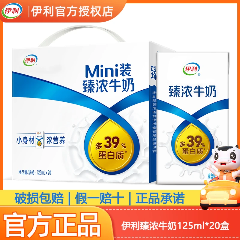 【3月产】伊利臻浓迷你牛奶125ml*20盒整箱营养早餐牛奶成人学生奶