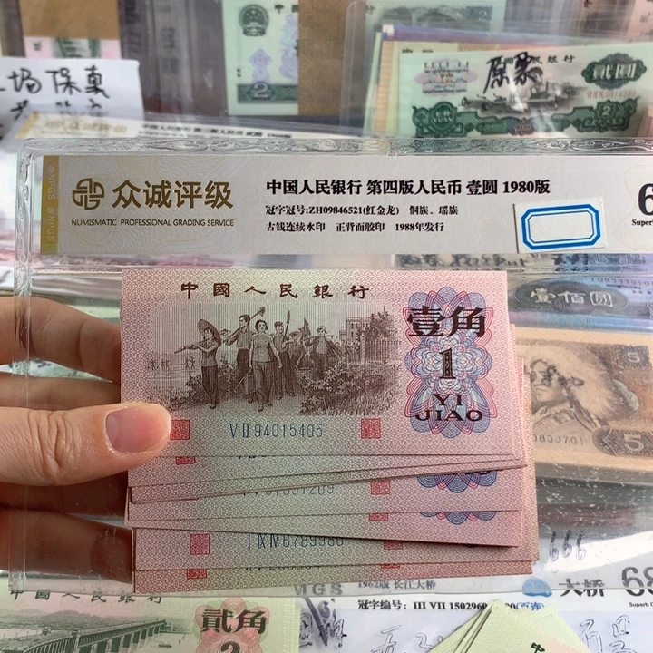 下乡一角全新十张散，号随机平均一枚10块8