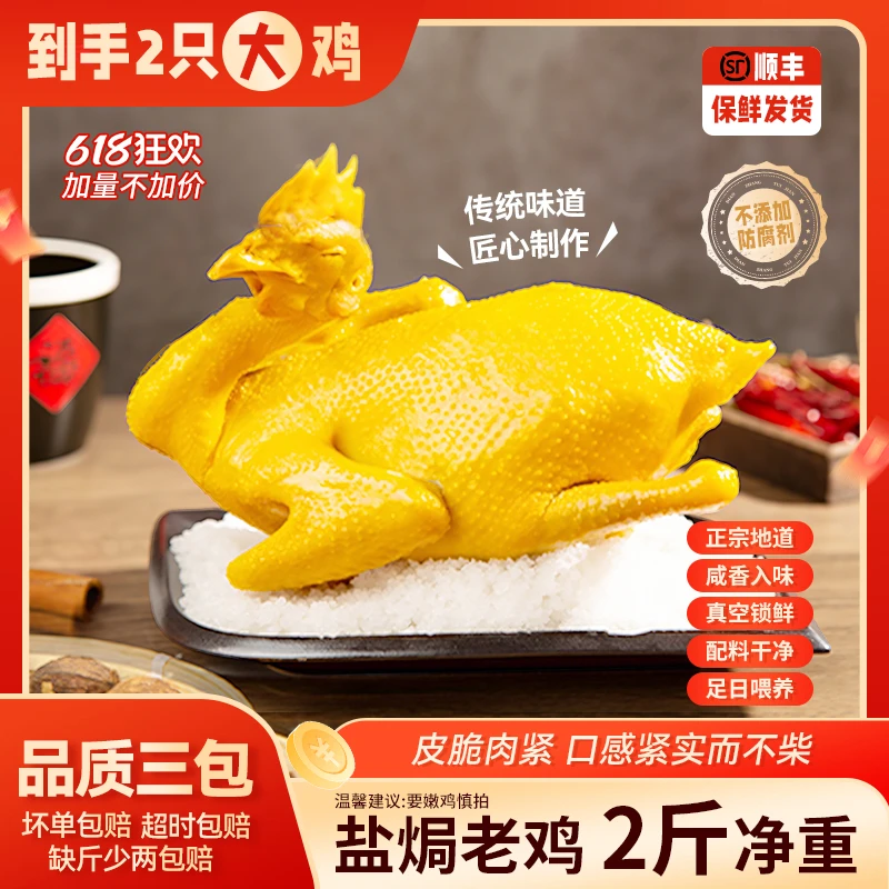 （混合装）五指毛桃盐焗鸡+咸香鸡 粤味老鸡真空锁鲜1kg大鸡-顺丰