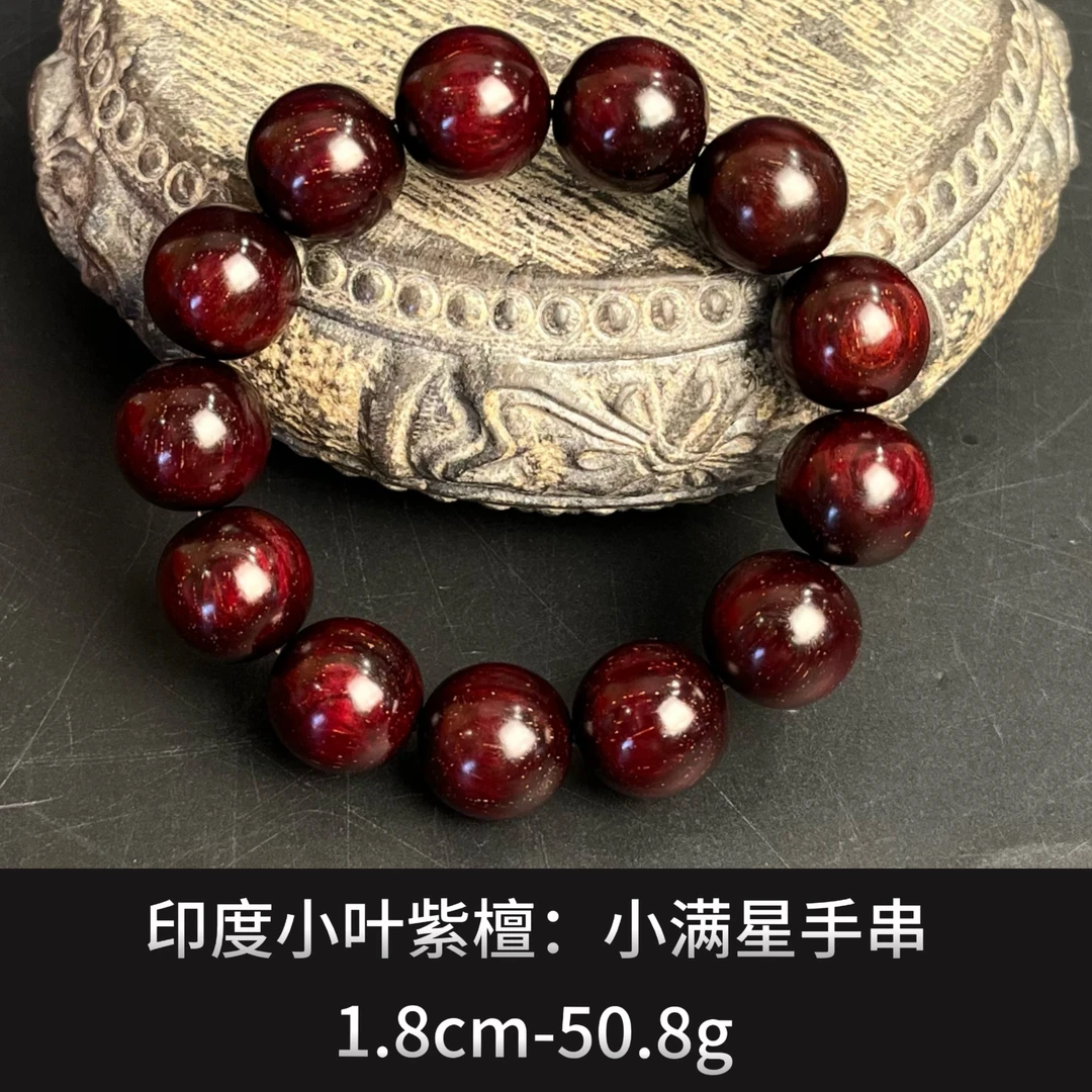 印度小叶紫檀 小满星手串 -22009