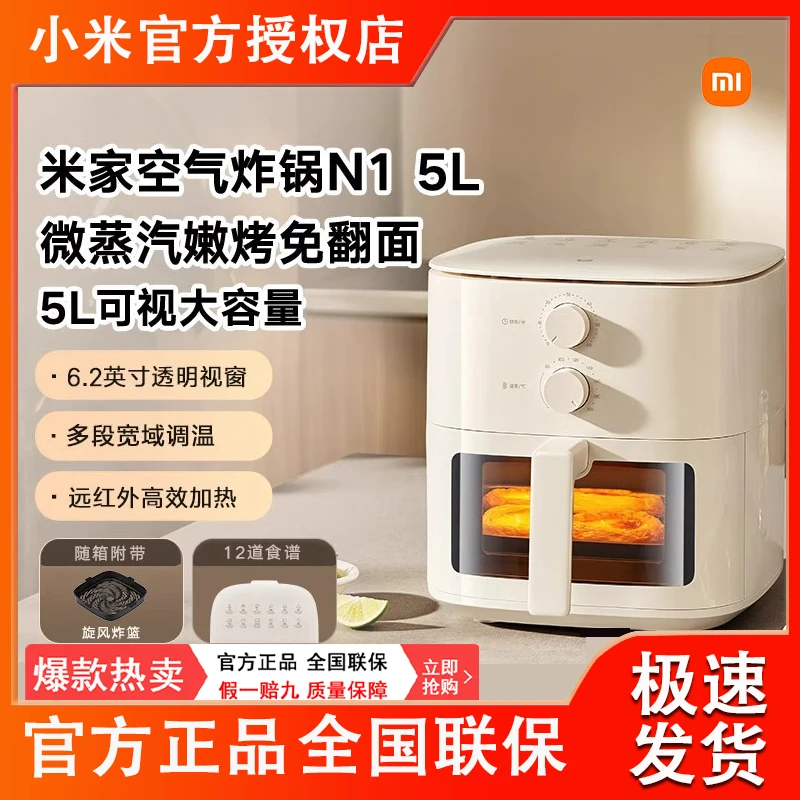 Xiaomi/小米空气炸锅N1 5L多功能家用嫩烤可视化免翻面米家电器