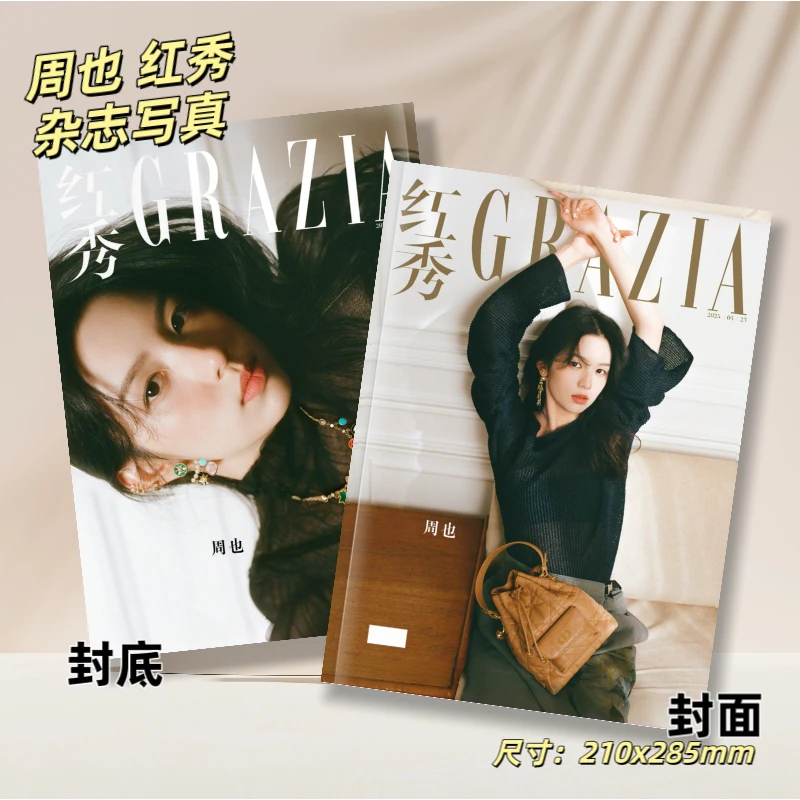 周也红秀GRAZIA四月号封面杂志写真集高清照片书周边纪念收藏册