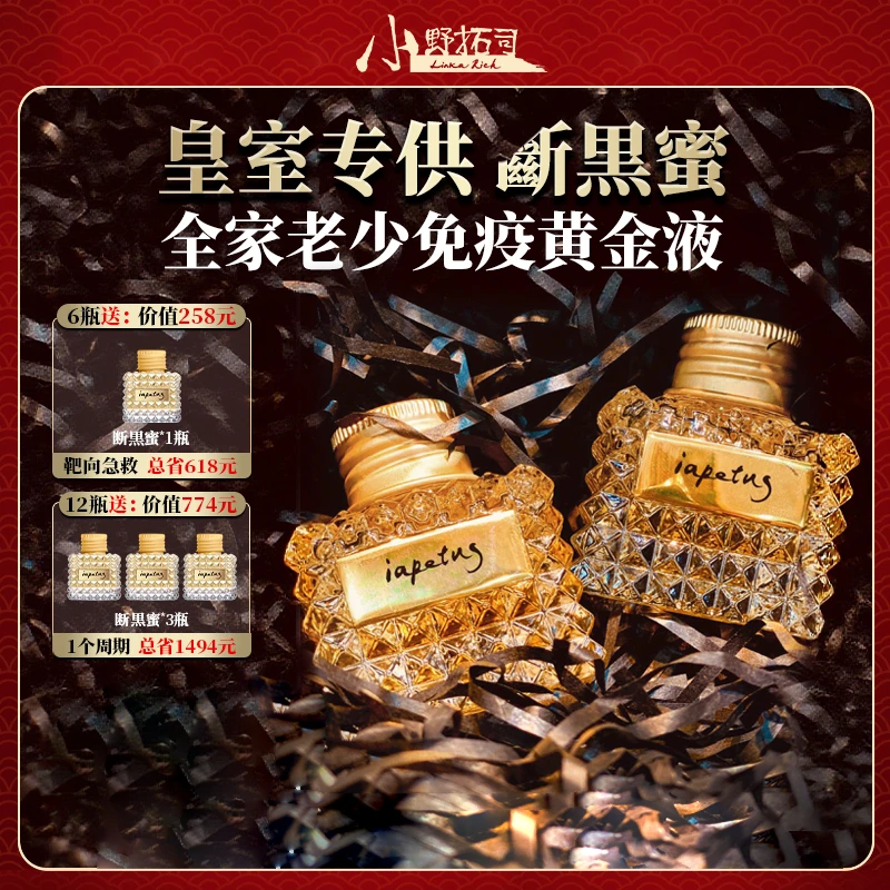 【官方】小野拓司 斷黒蜜·黄金液!胞胞净化+修护抵御 全家老少喝