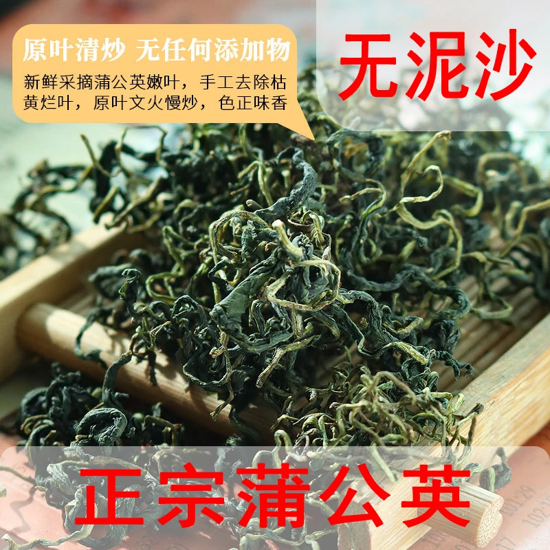 花茶必备推荐天然叶精品罐装无泥沙50克一罐上等蒲公英水