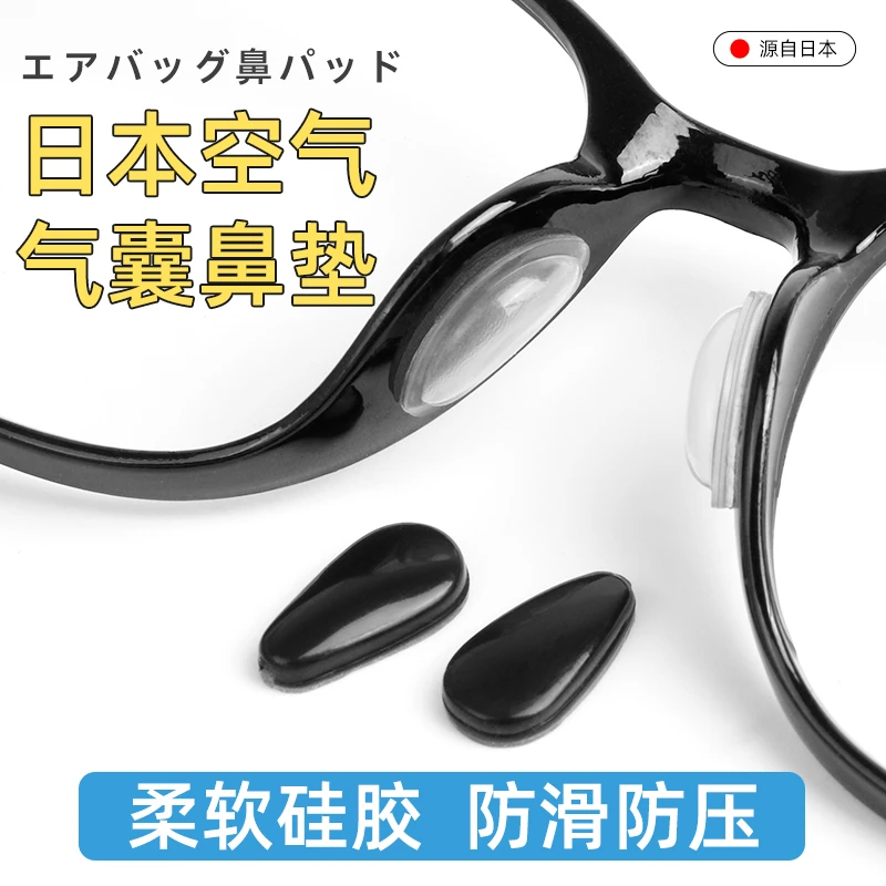 气囊眼镜鼻托贴片日本硅胶超软防滑神器鼻垫板材眼镜鼻贴防滑落