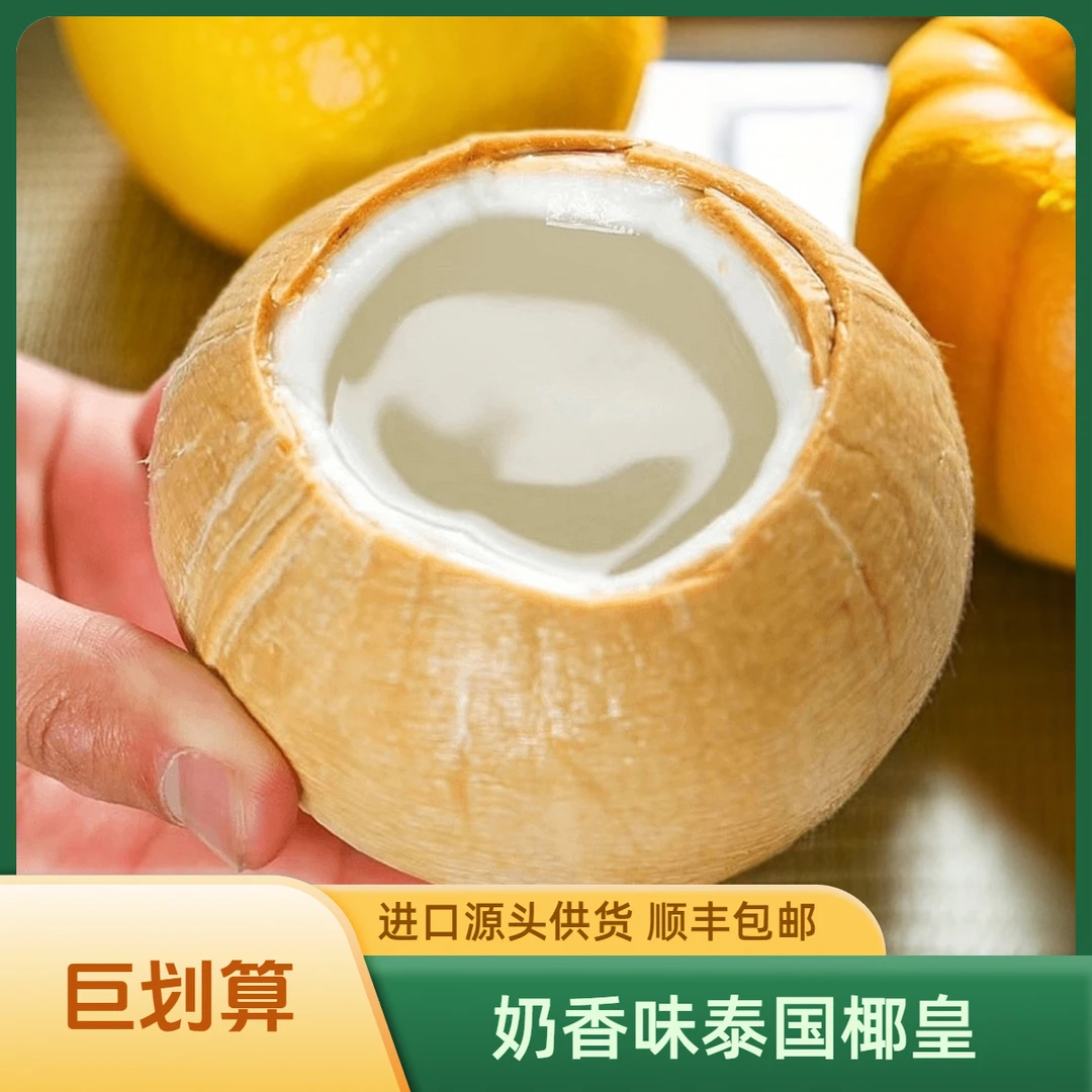 【阿蔡甄选】泰国进口新鲜椰皇椰汁清甜香水椰老椰青5颗起 顺丰包邮