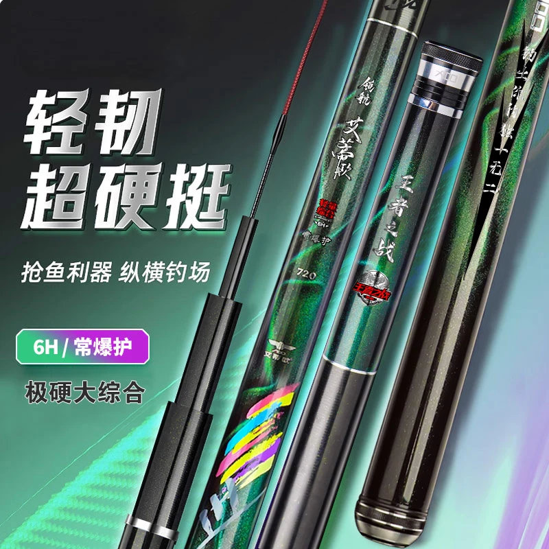 领航耀世王者之战 磁性漆6H常爆护 46T+40T+M40X 轻量大综合钓竿