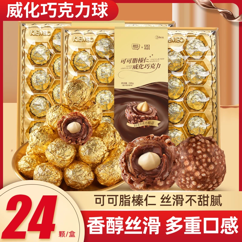 【礼盒装送礼物带完整坚果】口口有料纯可可脂金球巧克力榛仁巴旦木