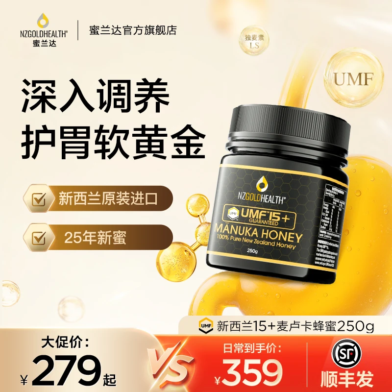 蜜兰达UMF15+新西兰麦卢卡蜂蜜原装进口健康天然250g