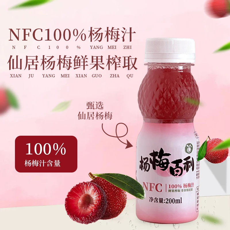杨梅百利NFC100%杨梅鲜榨无添加果汁
