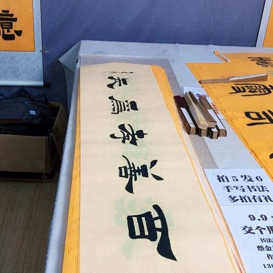 书法满5幅免费赠送一幅