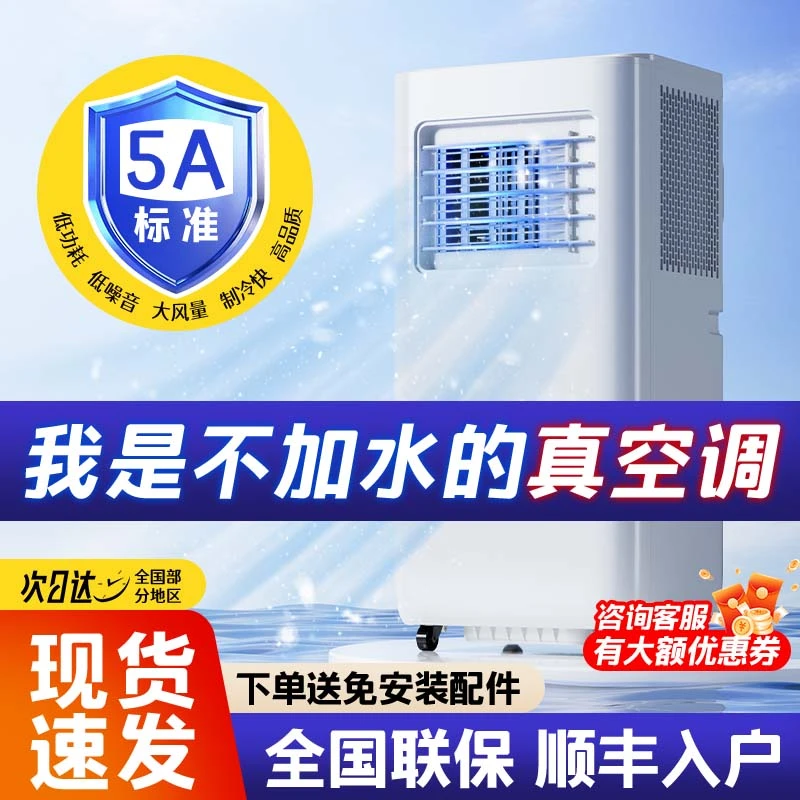 【雅】移动空调免安装一体机升级款便携式立式带压缩机小空调