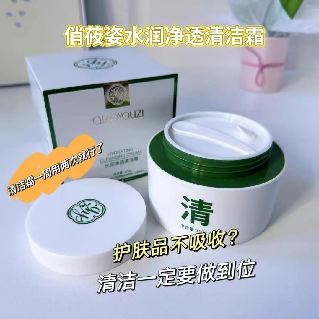 俏莜资水润净透清洁霜