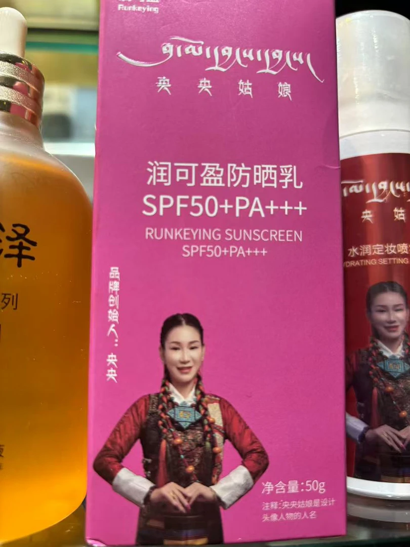 《央央姑娘》润可盈防晒霜