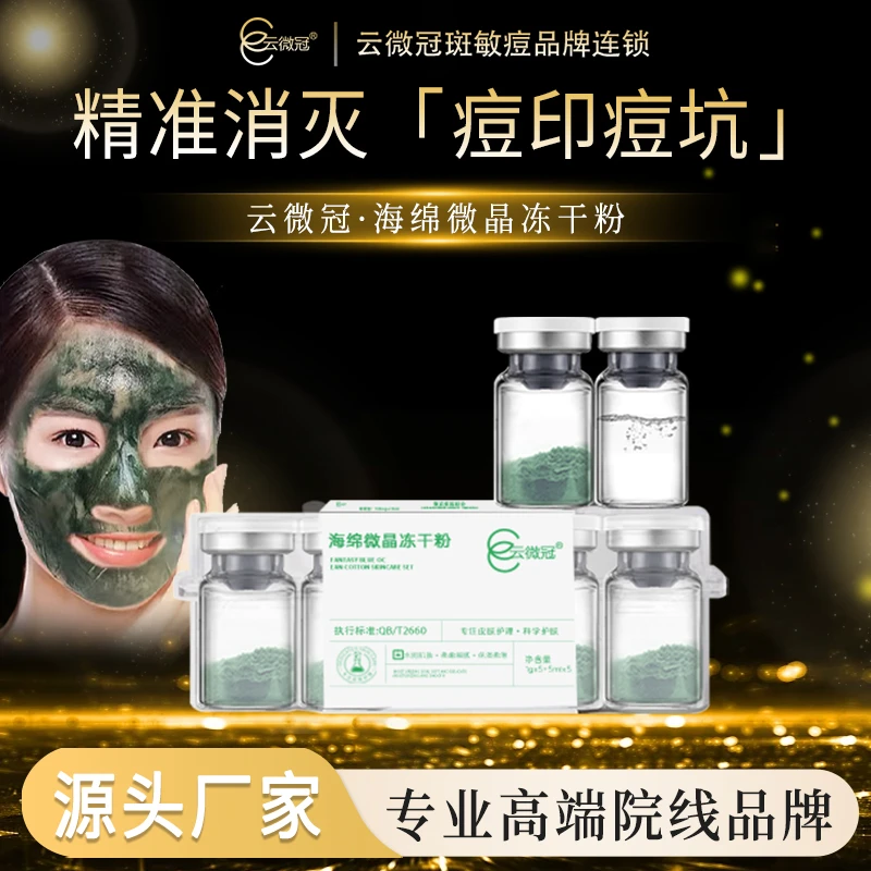 云微冠加强版微晶海绵套痘印痘坑祛黄改善色沉