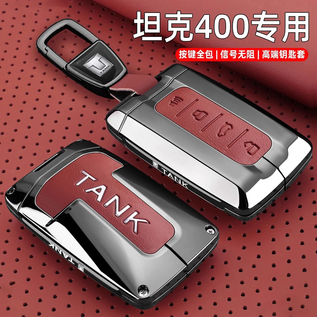 2026款坦克400hi4z钥匙套23-26新坦克400hi4t智享版汽车保护壳扣