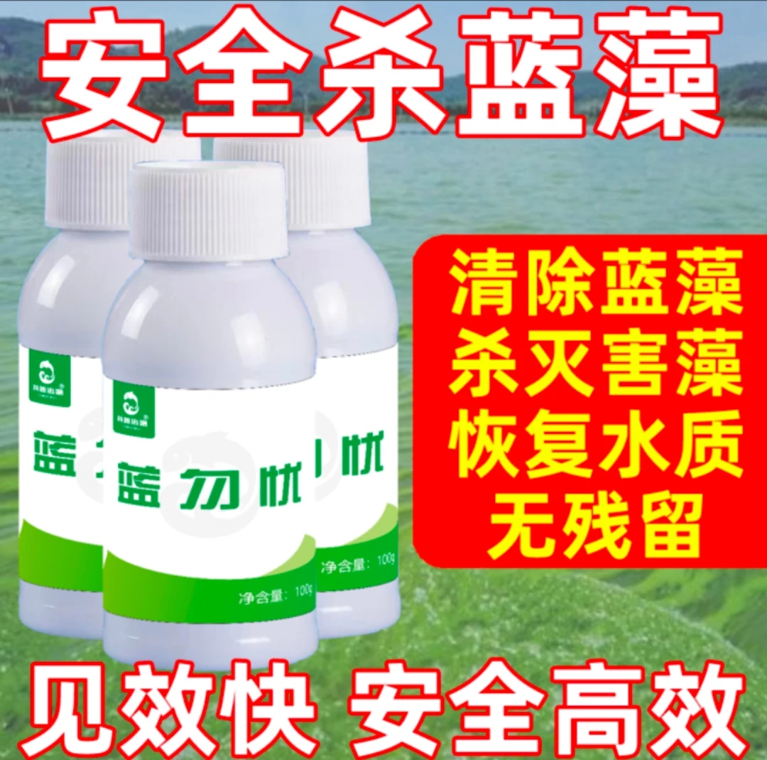 我善治渔《蓝勿忧》鱼塘蓝藻速灭杀蓝藻净正品蓝藻克星水产养殖专品