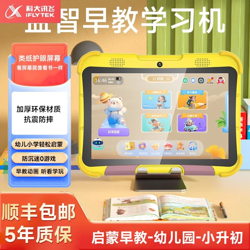 科大讯飞儿童早教学习机幼儿园到小学1-12岁英语启蒙思维拼音故事