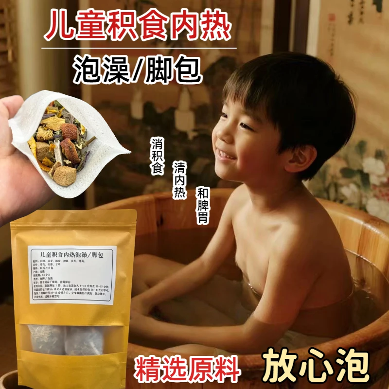 【大促】儿童积食内热泡澡脚包健脾消食脾胃虚弱调理足浴药中药包