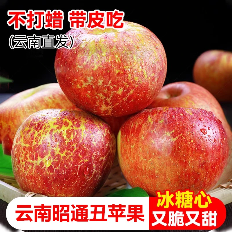 【精品果】云南昭通丑苹果脆甜无酸爆汁新鲜现摘不打药带皮吃水果