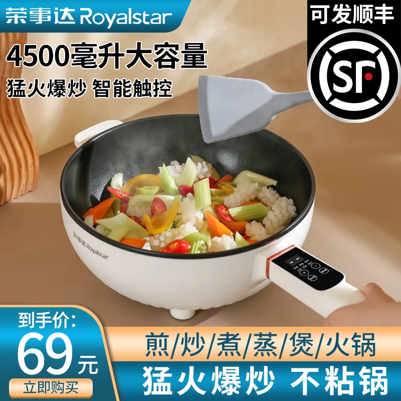 荣事达电炒菜炒锅一体多功能不粘电煮锅家用电锅蒸煮炒煎电热火锅