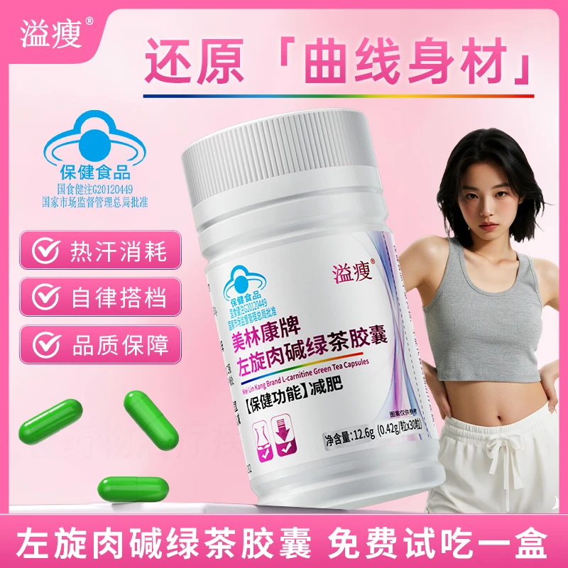 《减肥胶囊》左旋肉碱绿茶胶囊减肥运动健身成人Ss13-13