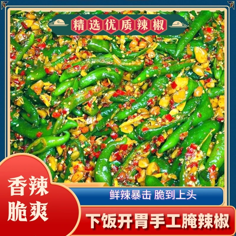 老坛纯手工腌制青红辣椒脆香爽口下饭小菜即食腌菜