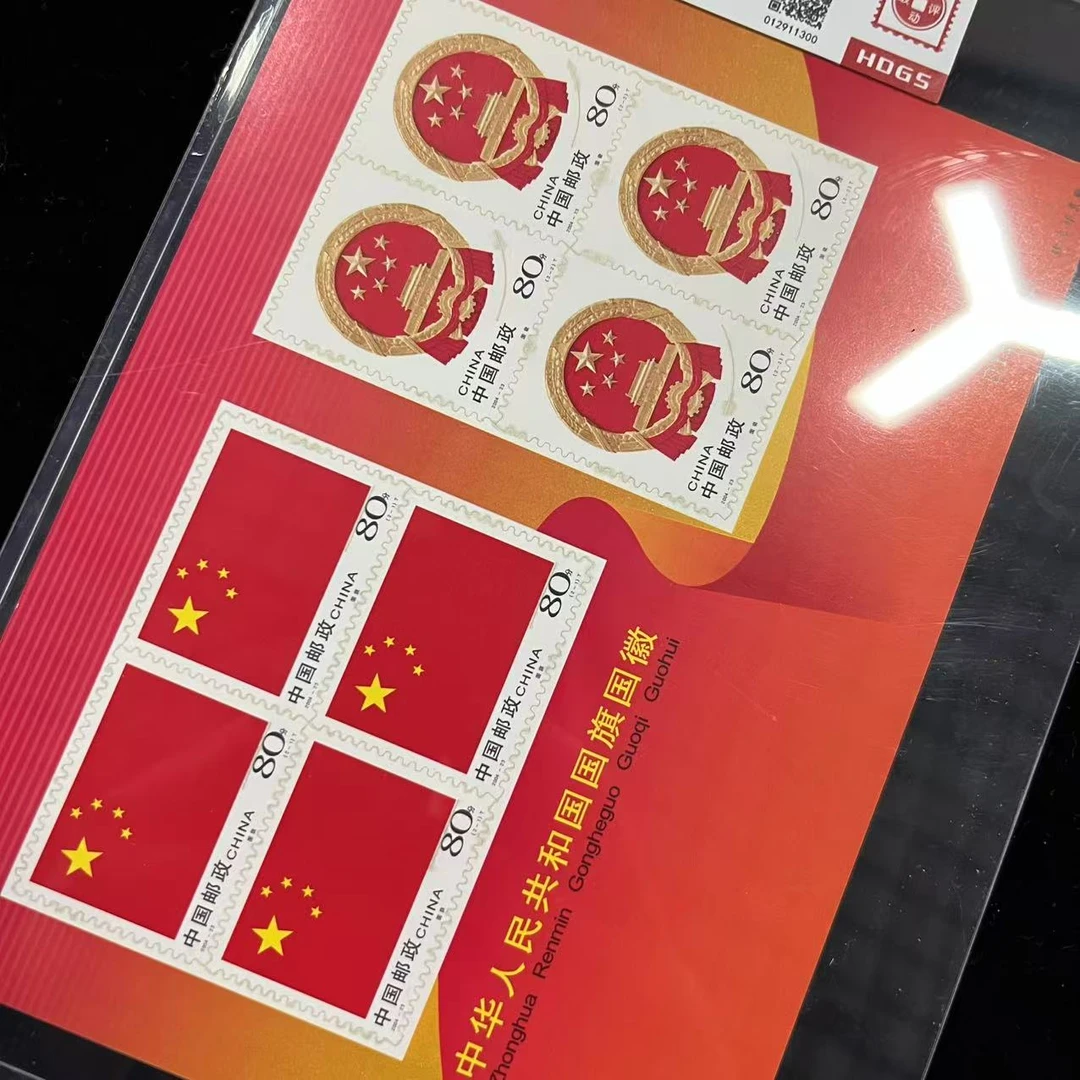 2004年中华人民共和国国旗国徽不干胶小版票互动评级