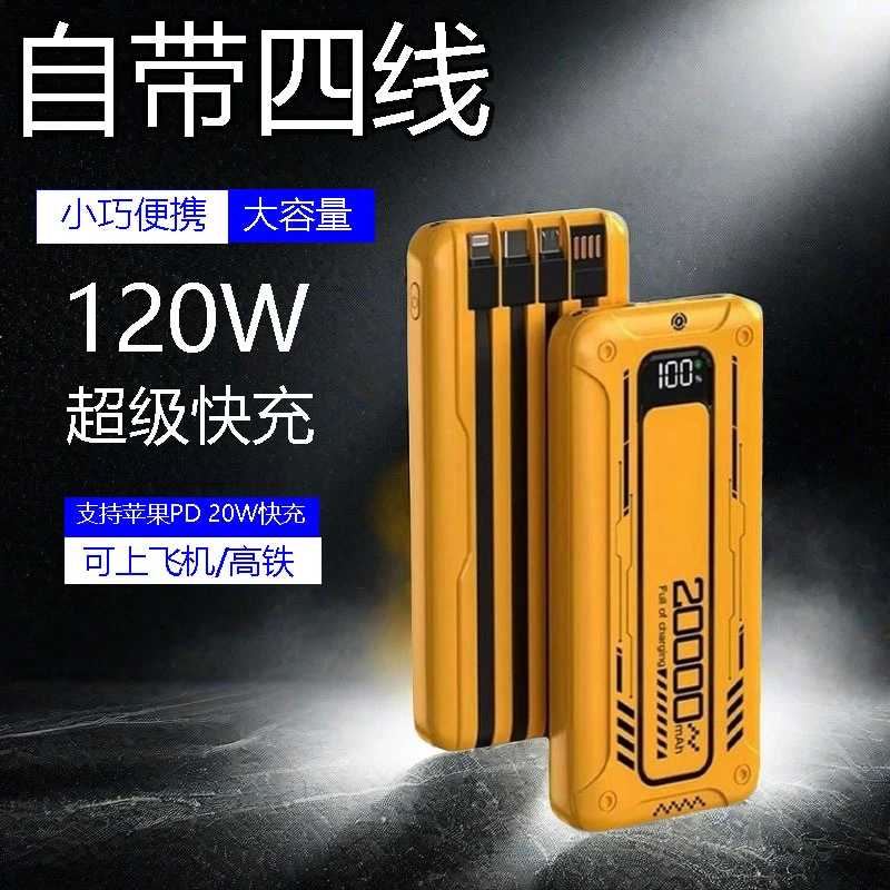 【3C认证可上飞机】20000M充电宝120w超级快充带线适用苹果华为小米