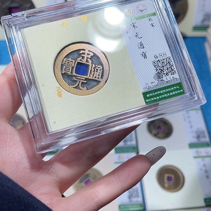 铜小轻宋元通宝0277