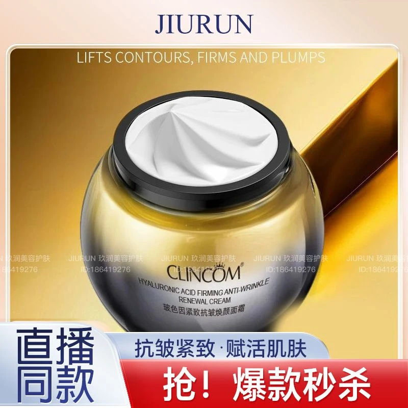 CLINCOM玻色因紧致抗皱焕颜面霜紧致面霜补水嫩肤提亮修护水光