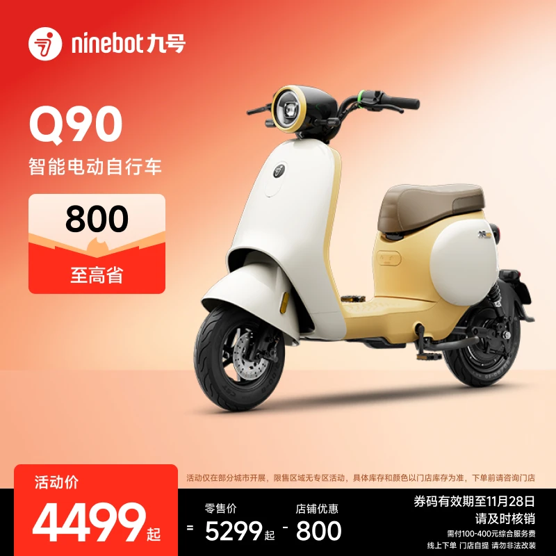 【自动发码自提】Ninebot九号电动Q90锂电池智能电动自行车电瓶车
