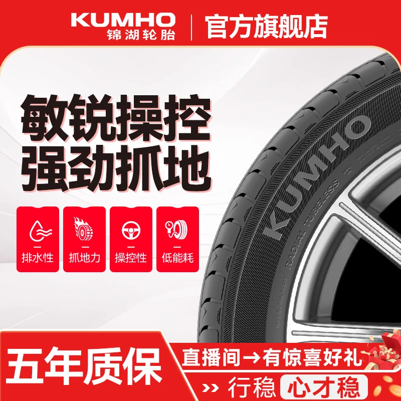 锦湖轮胎 14寸 汽车轮胎175 185/60 65 70R14 全新正品 包安装