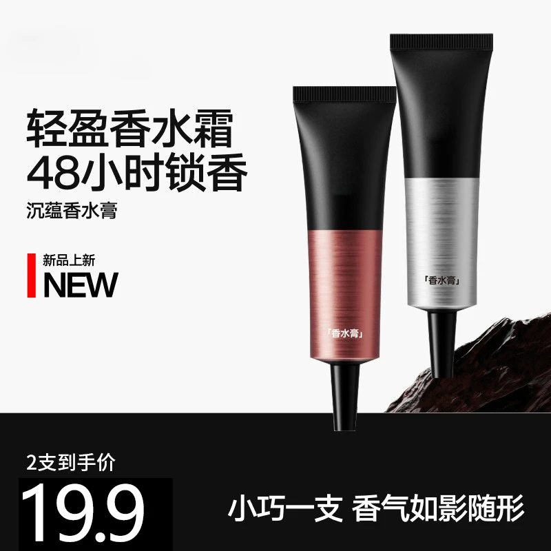 【沉蕴香水膏】持久留香锁香男士固体香膏便携涂抹香水霜淡香伪体香