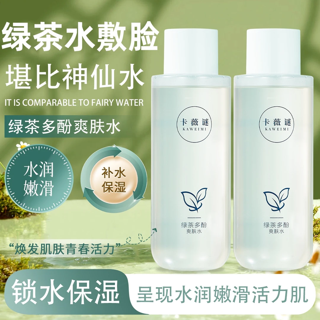 绿茶水敷脸湿敷洗脸绿茶多酚爽肤水湿敷水补水保湿控油官方正品