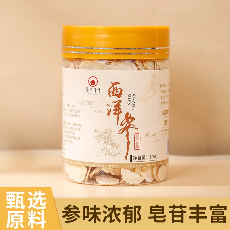 西洋参50克罐装定制大别山西洋参人工挑选不熏染初级农产品茶罐装