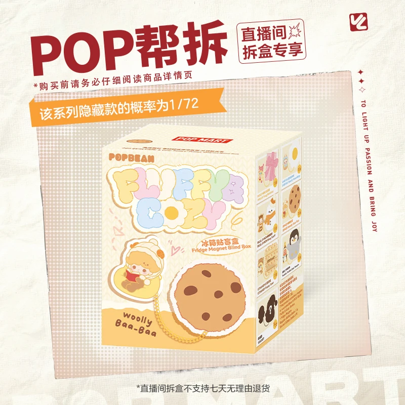【欧气拆盒】泡泡玛特泡泡萌粒 毛绒绒暖呼呼系列 冰箱贴盲盒