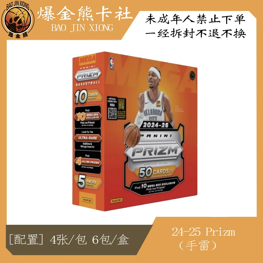 【拆盒】Panini 24-25 Prizm mega 粉碎冰 球星卡盲盒
