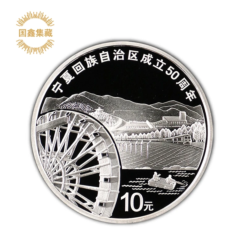 2008年宁夏自治区成立50周年银币 带证无盒 1盎司 宁夏银币