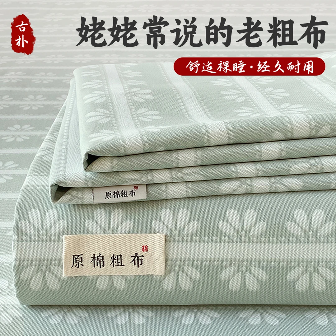 雅鹿加厚老粗布床单三件套非纯棉100全棉被单件可机水洗四季通用