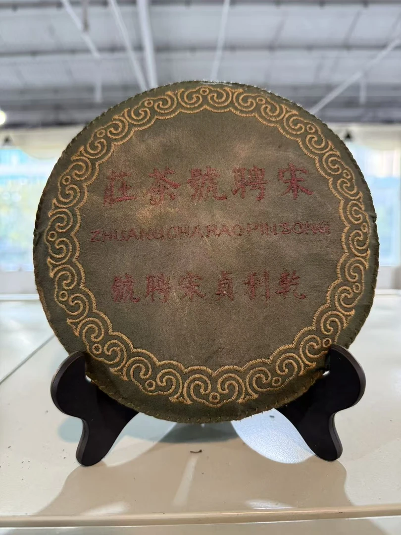 60年代绿版乾利贞宋聘号刺绣饼普洱茶 生茶