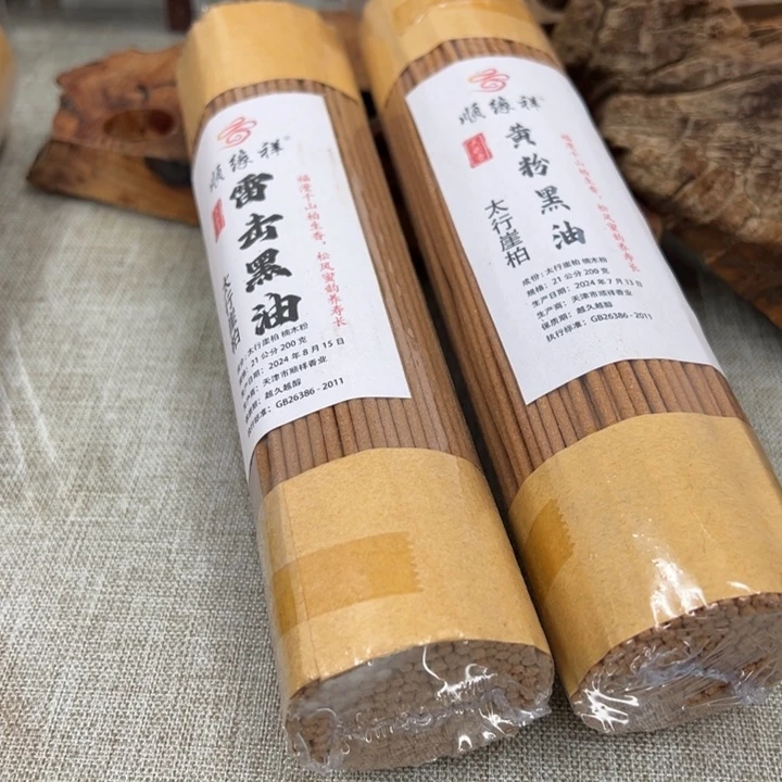 线香太行崖柏雷击黄粉2包