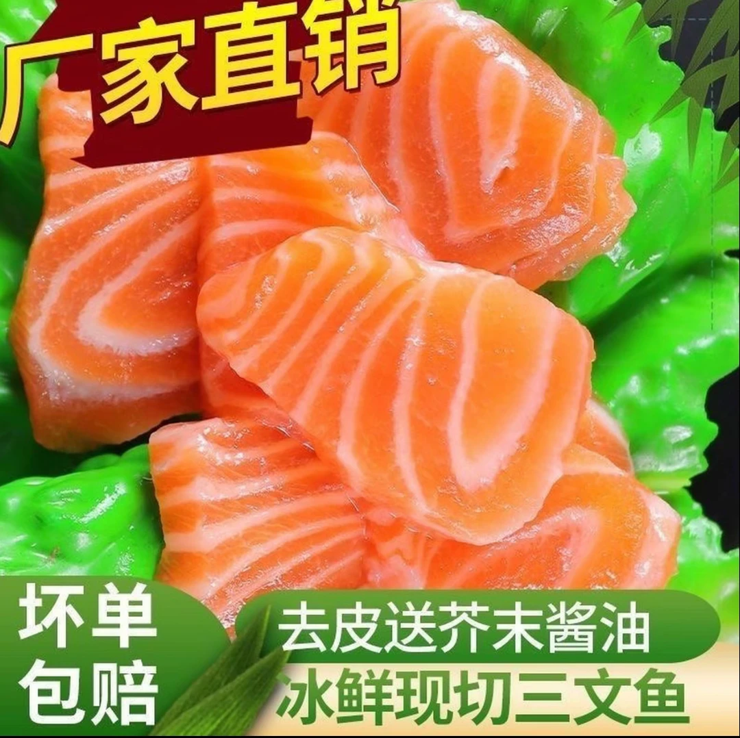 【拍2送1】国产三文鱼中段带鱼腩可刺身香煎带芥末酱油顺丰虹鳟